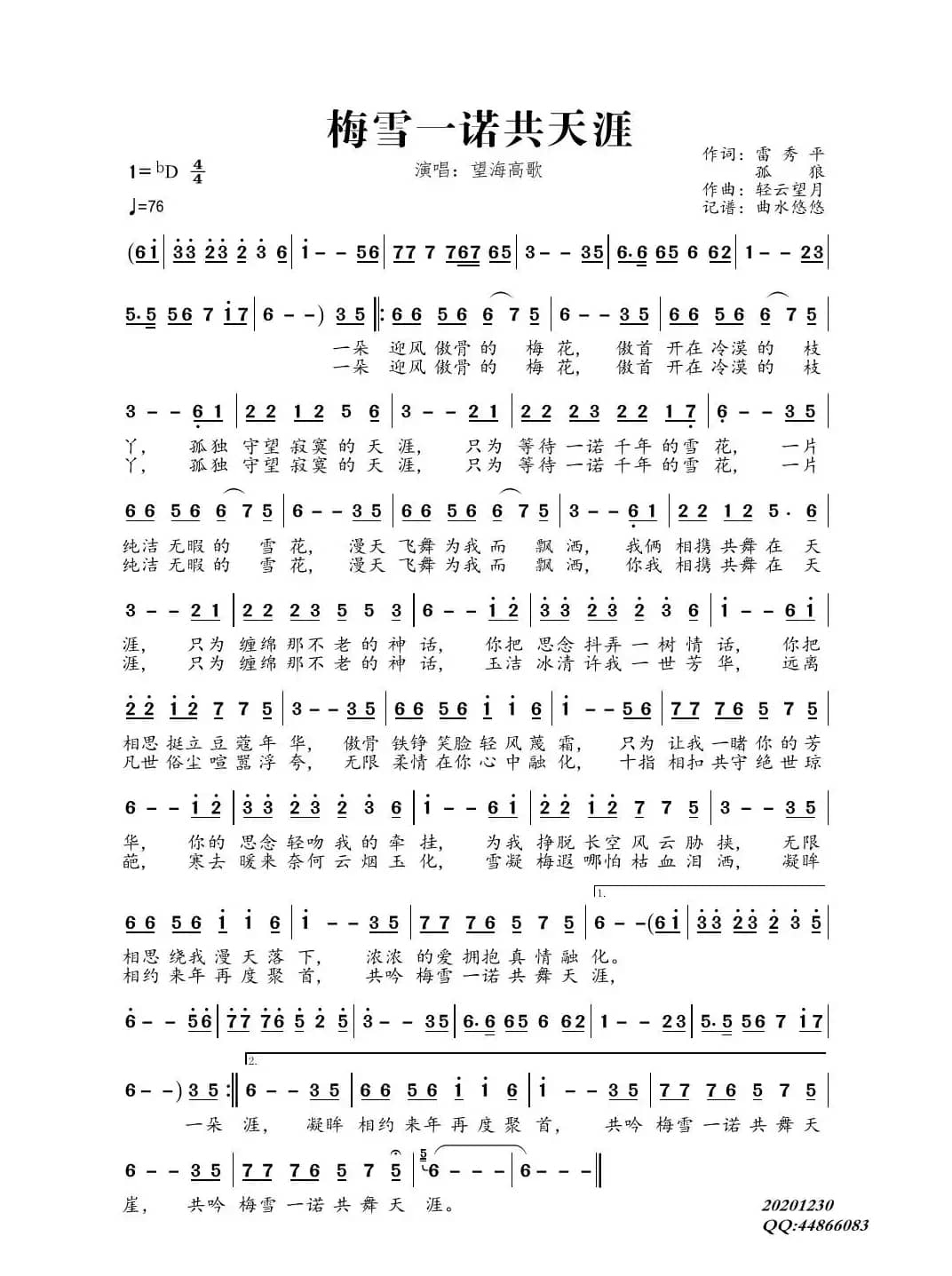 梅雪一诺共天涯（演唱：望海高歌）