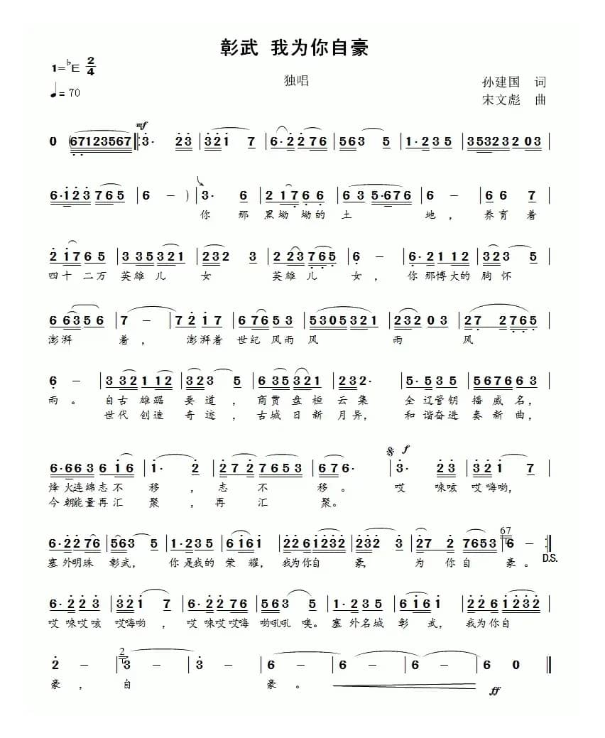 彰武 我为你自豪