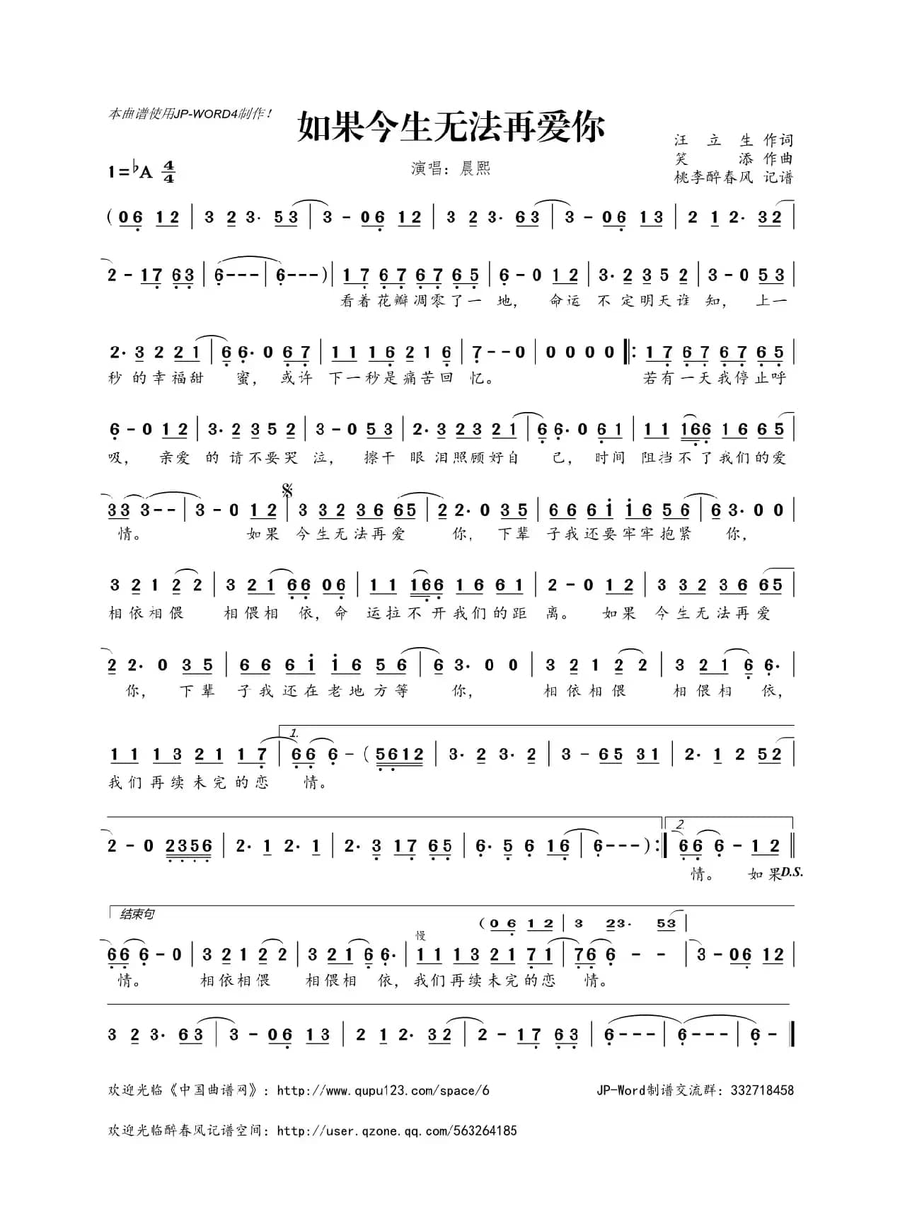 ​如果今生无法再爱你