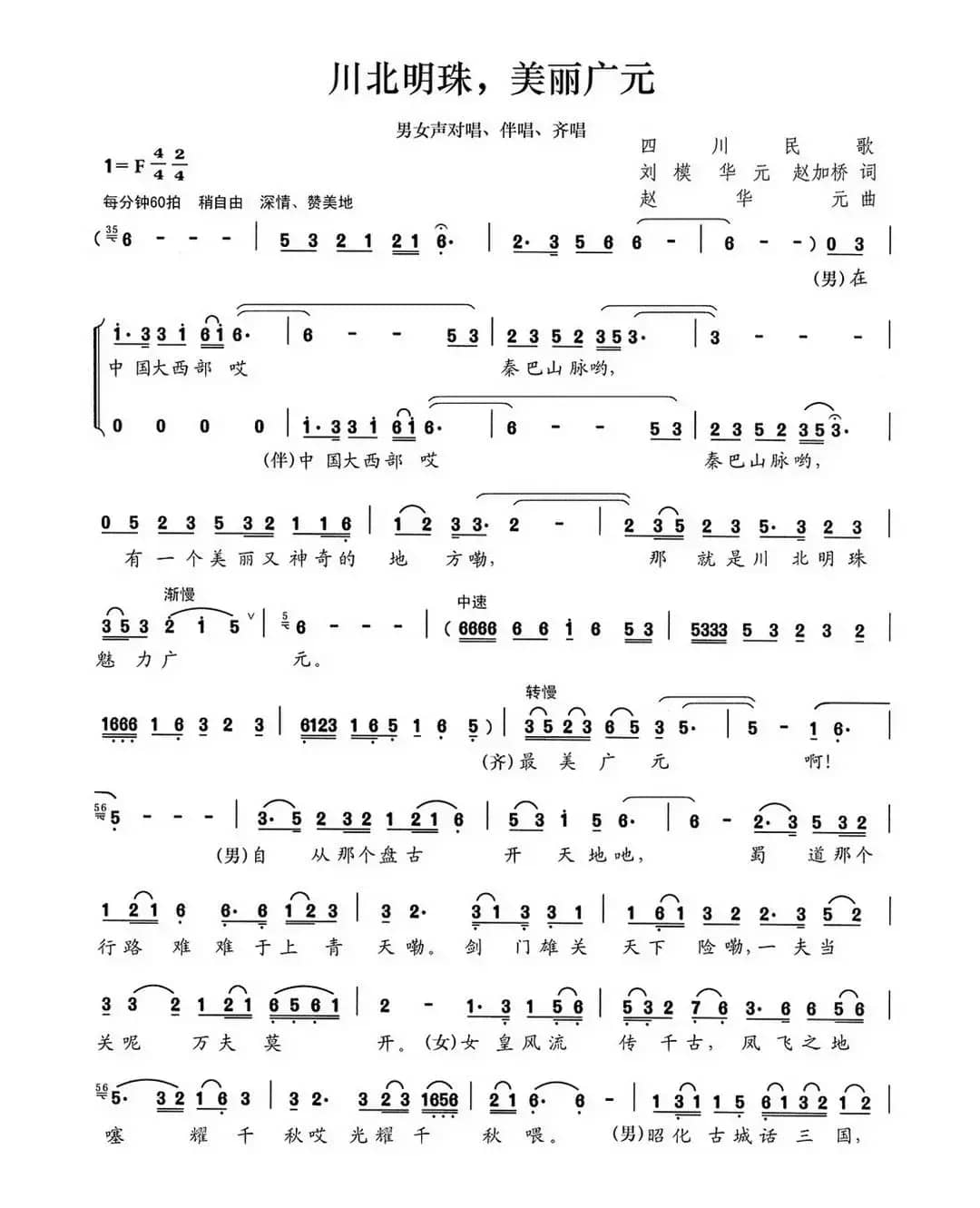 川北明珠，美丽广元