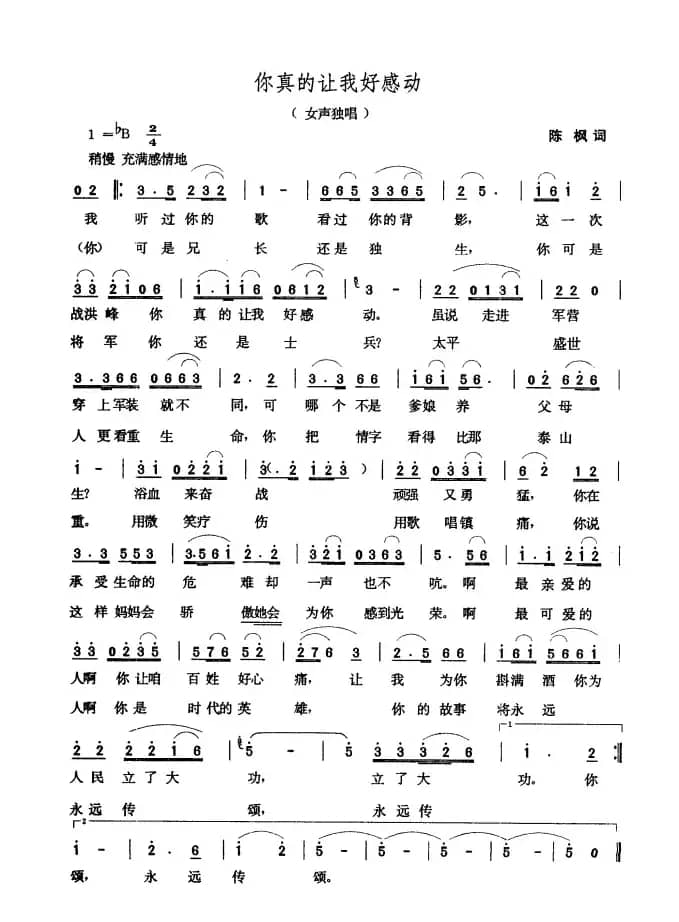 你真的让我好感动