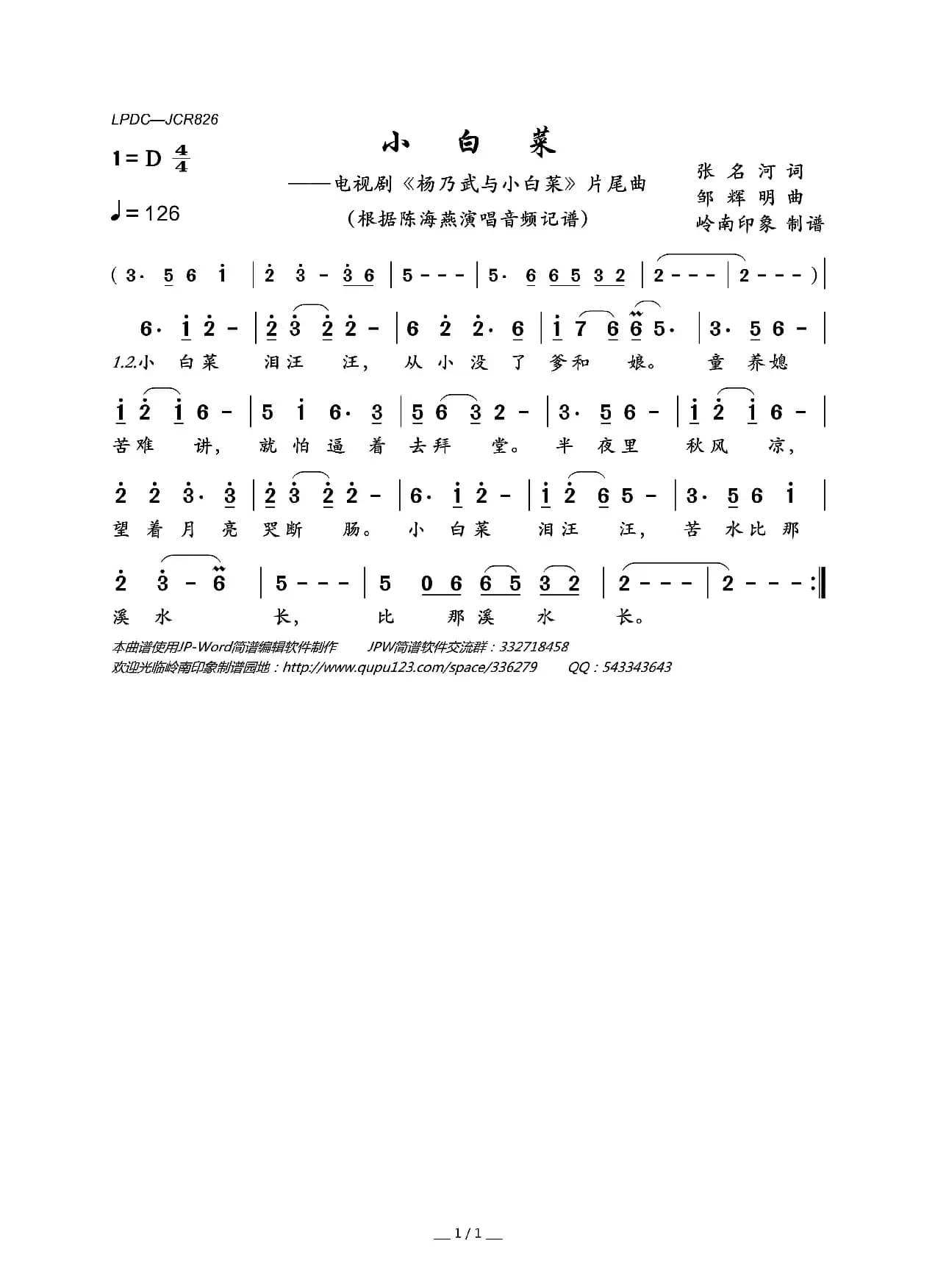 小白菜（电视剧《杨乃武与小白菜》片尾曲）