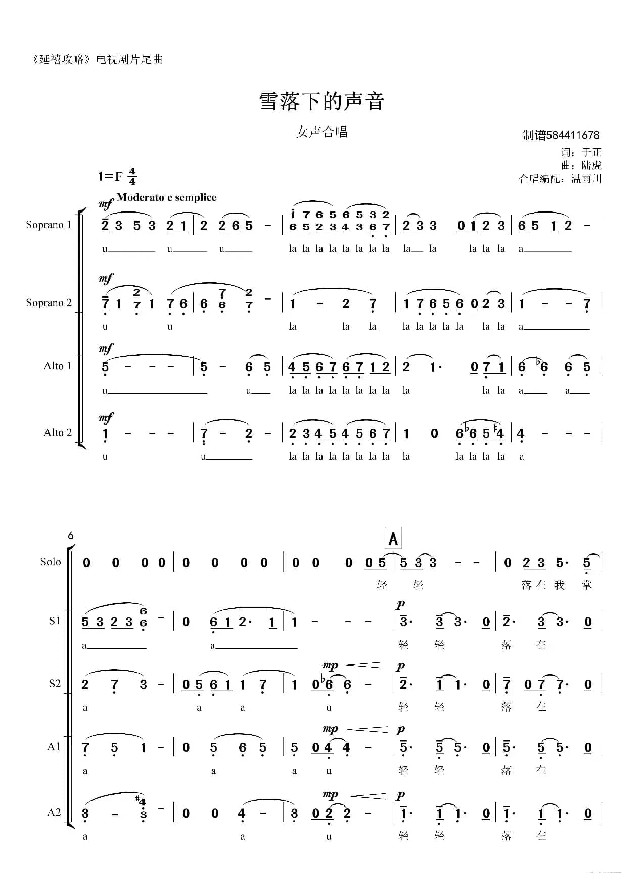 雪落下的声音合唱简谱（女声合唱）