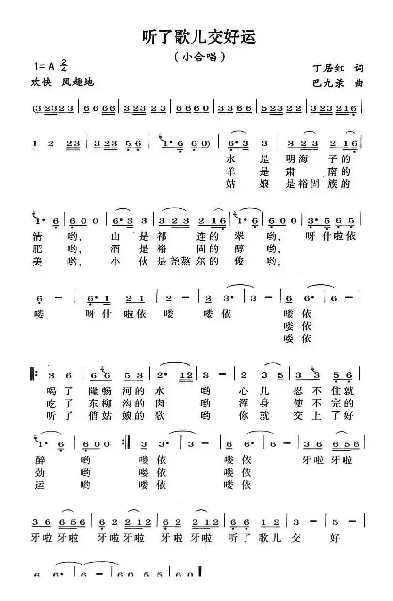 听了歌儿交好运