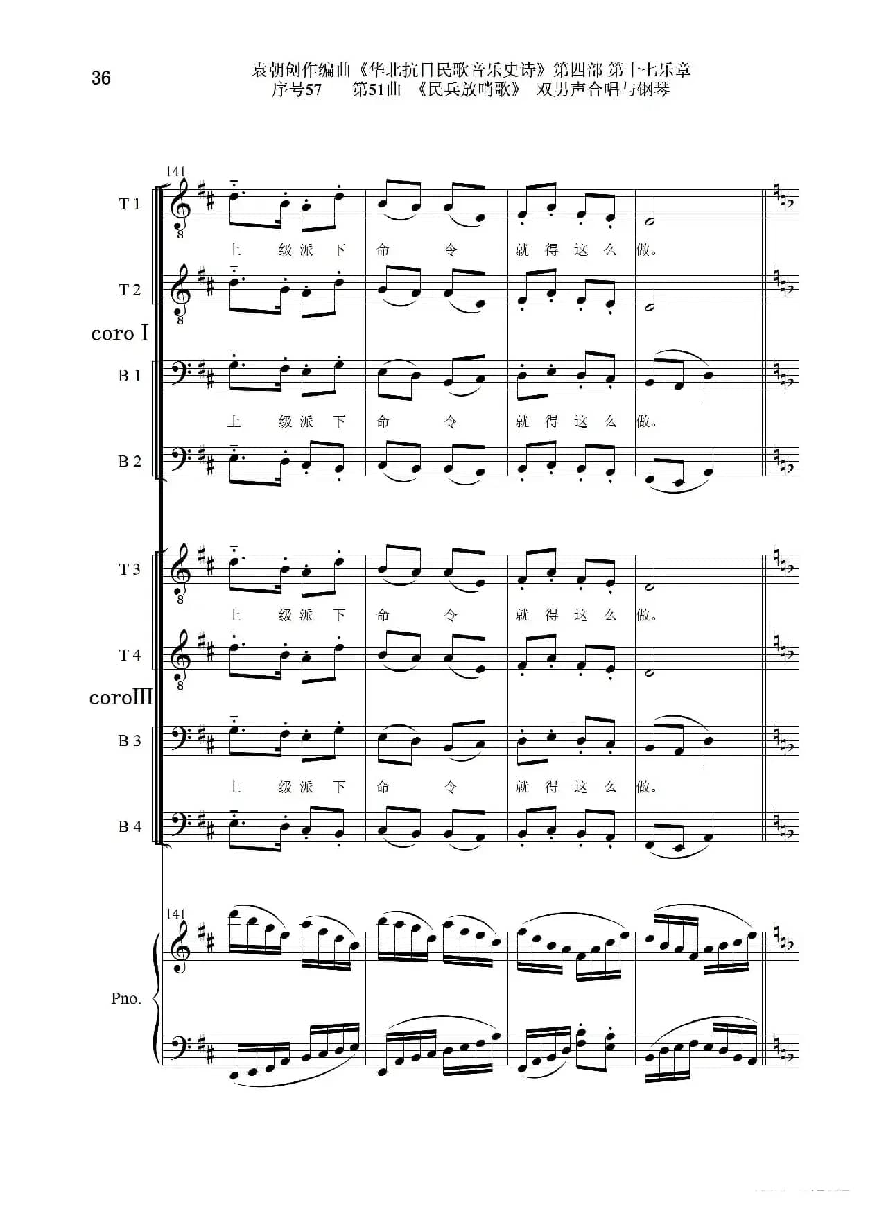 序号57第51曲《民兵放哨歌》双男声合唱与钢琴