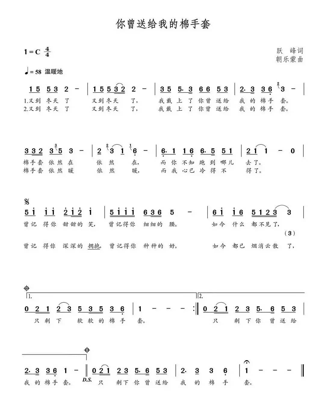 你曾送给我的棉手套（跃峰词 朝乐蒙曲）