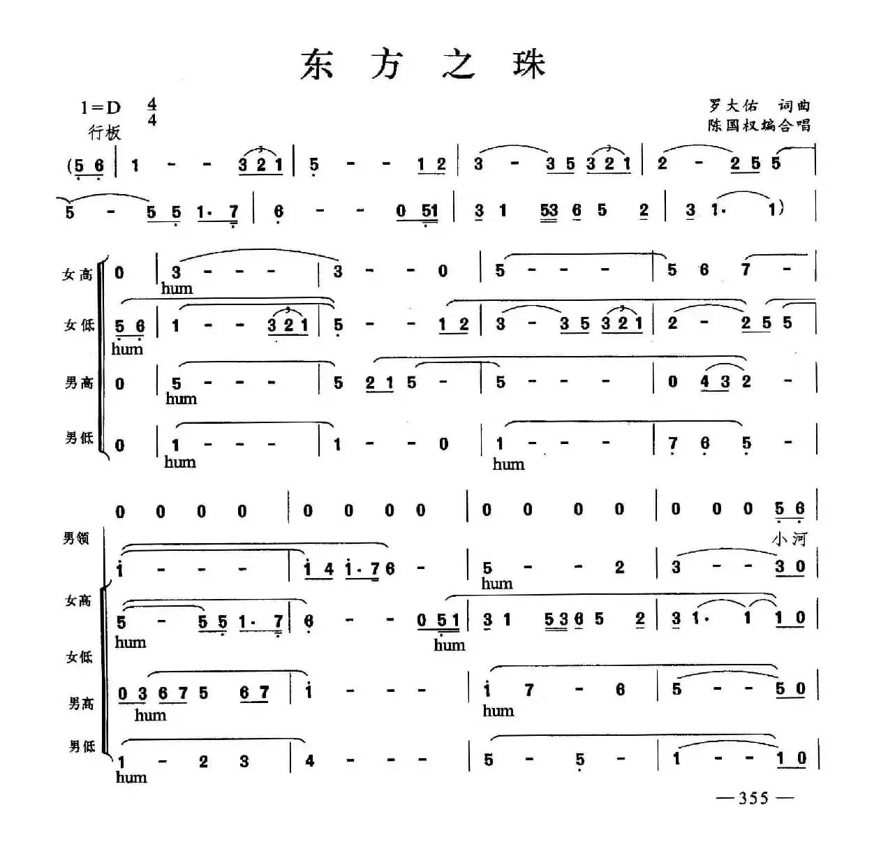 东方之珠（合唱）