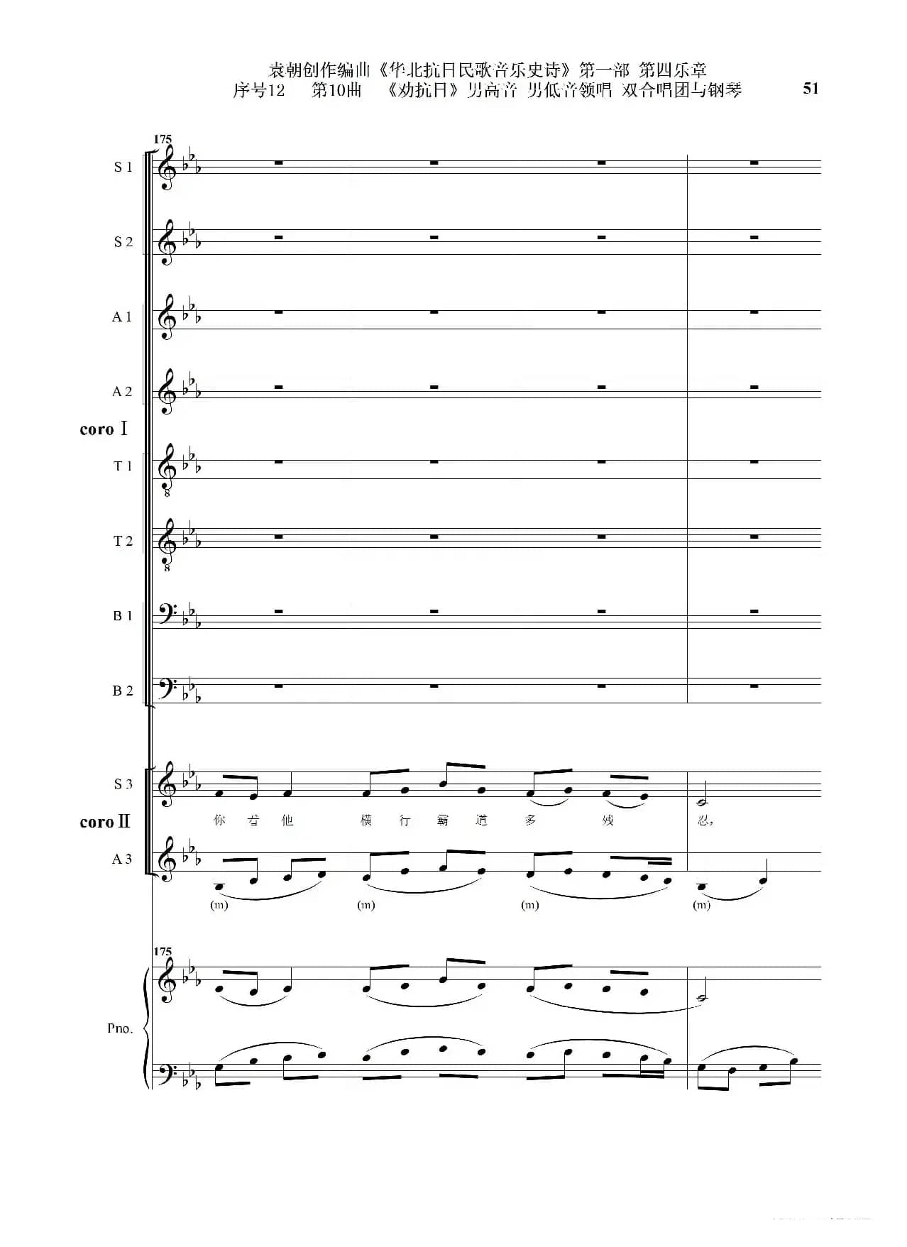 序号12第10曲《劝抗日》男高音领唱 双合唱团与钢琴