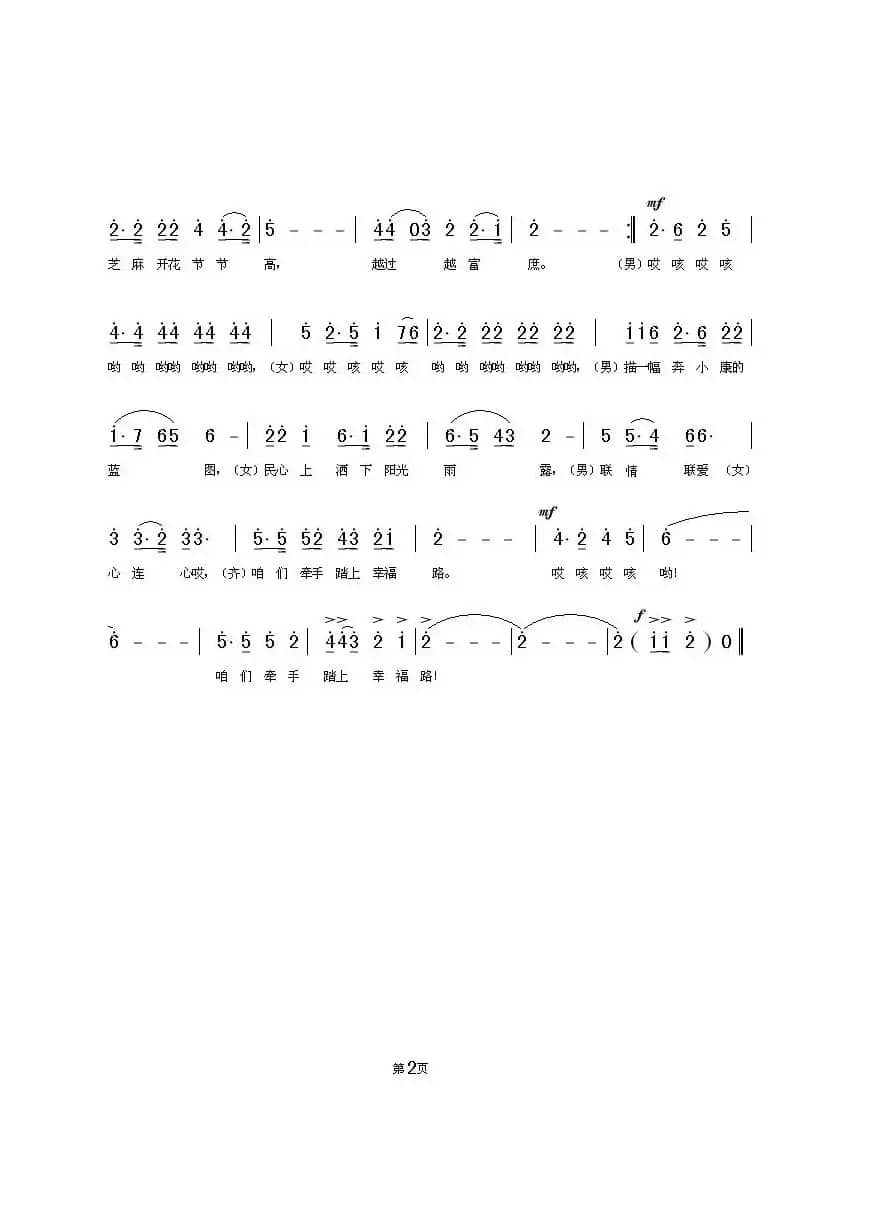 牵手踏上幸福路（薛鹏新VS王雯婕）