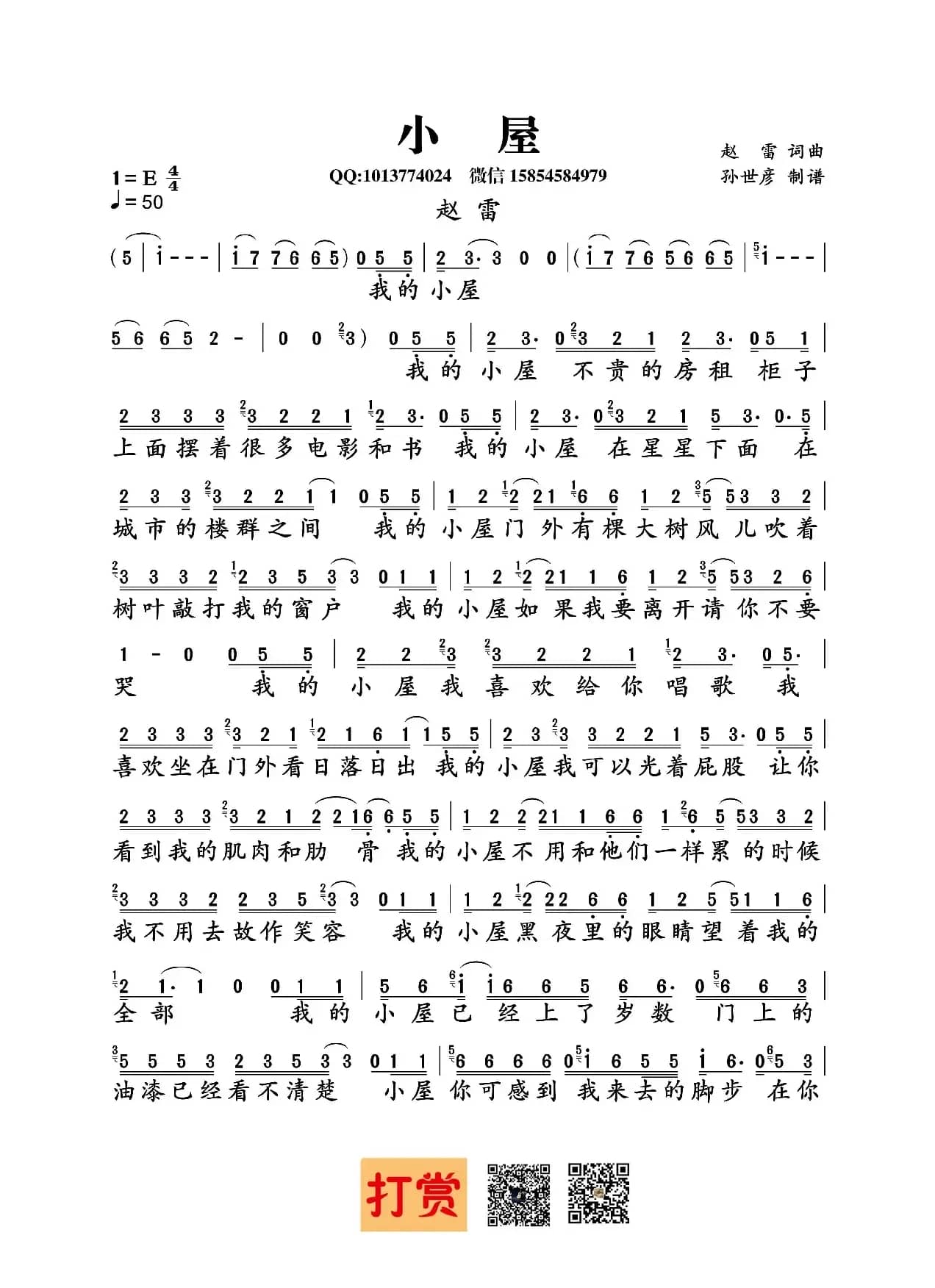 小屋（赵雷词曲）