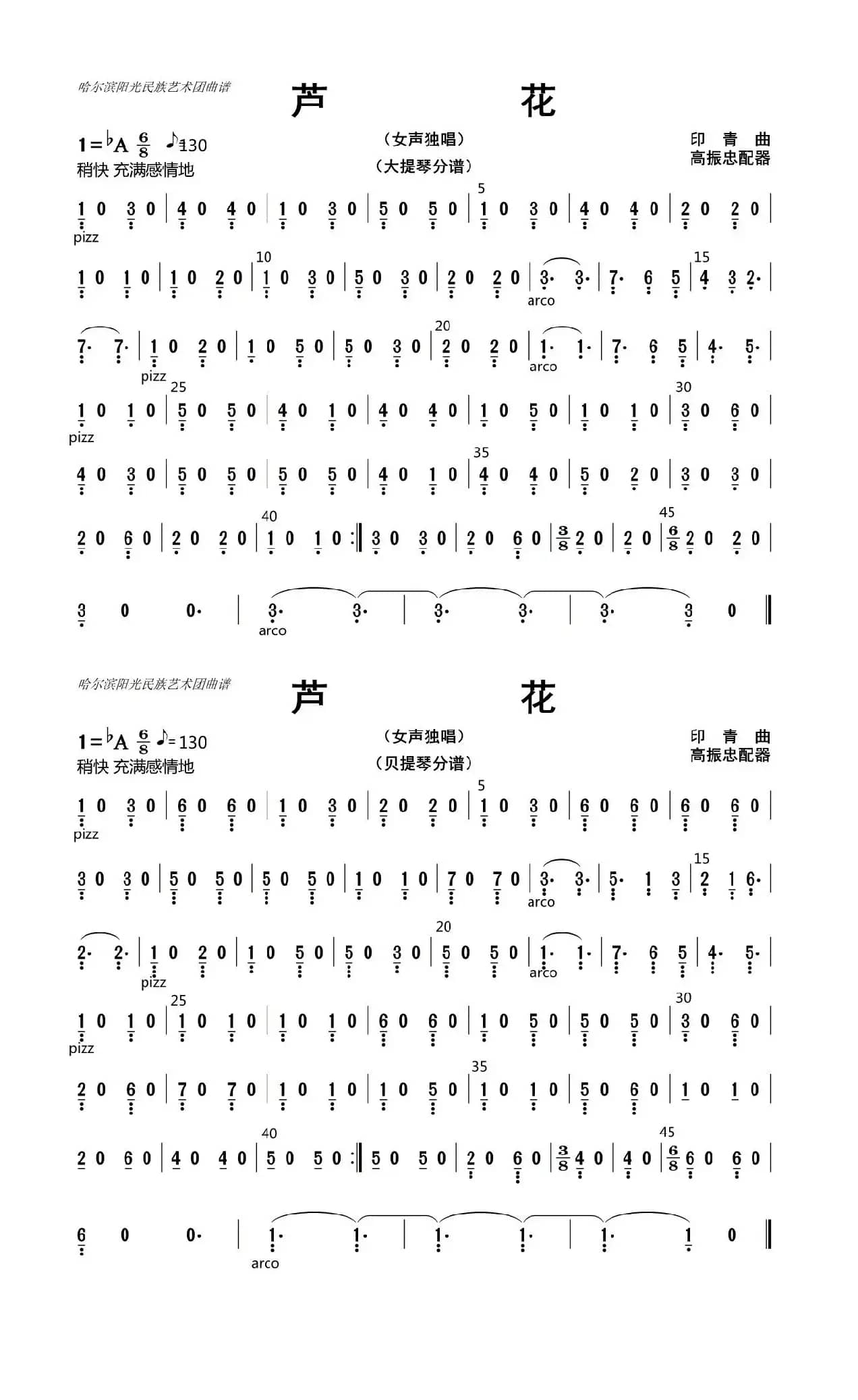 芦花（大提琴、贝提琴分谱）
