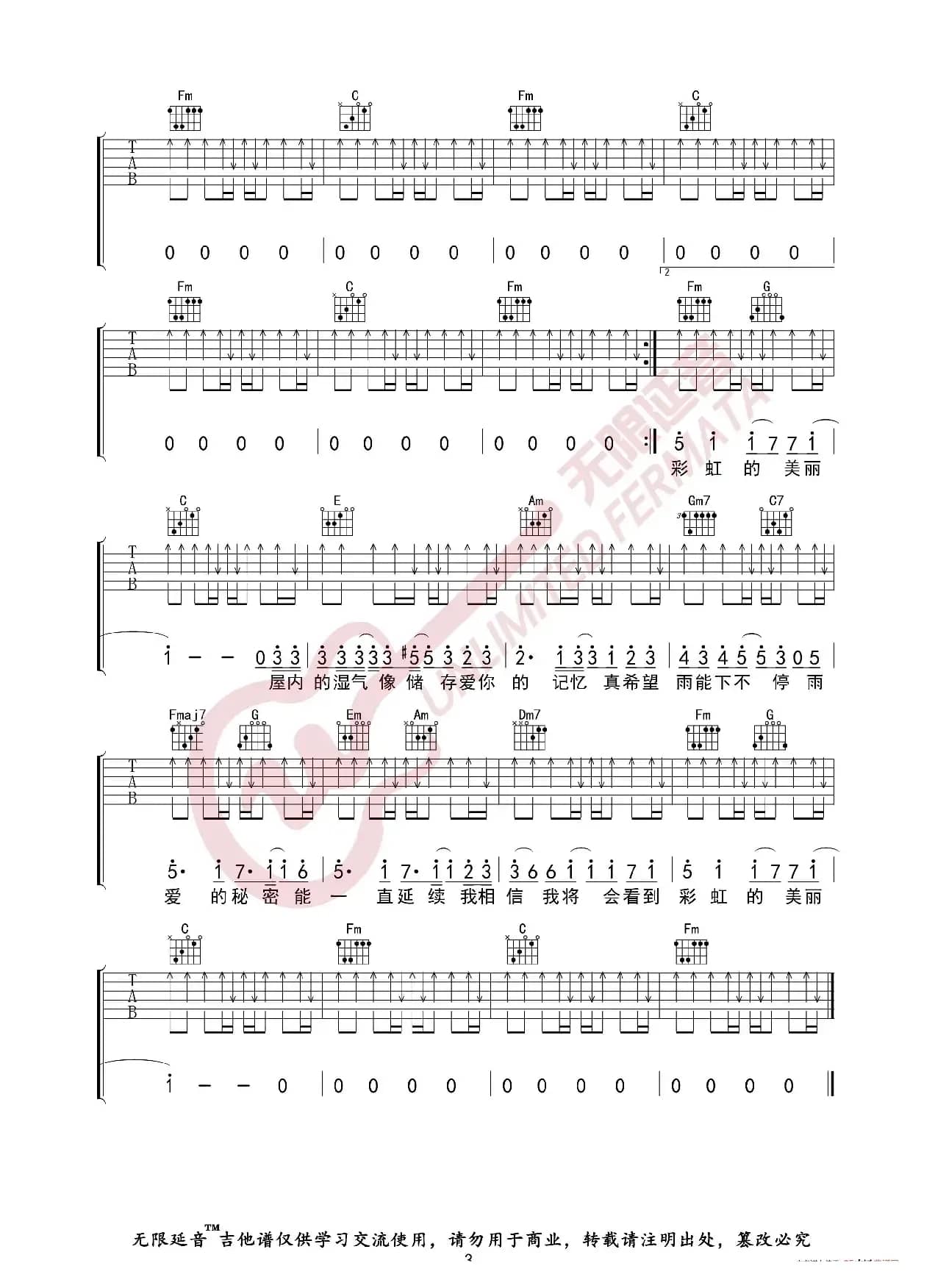 杨丞琳 雨爱 吉他谱（无限延音编配）
