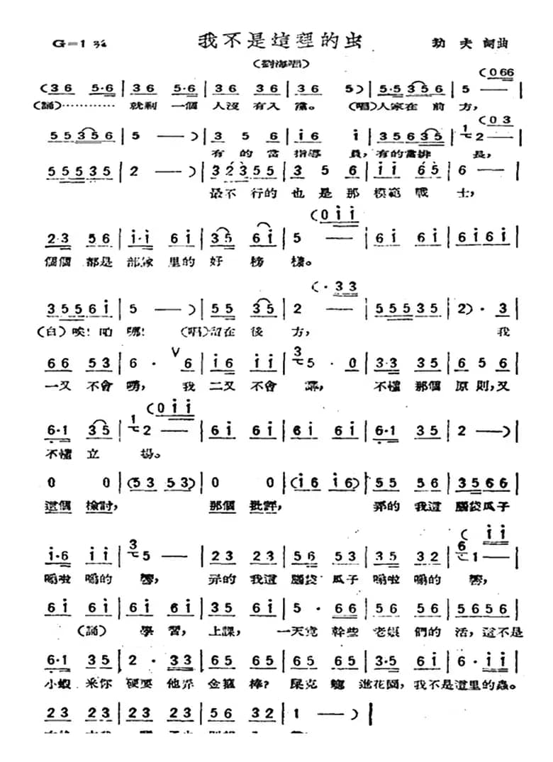 我不是这里的虫(歌剧《星星之火》选曲)