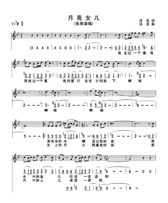 月亮女儿（浮克词曲、线简谱对照版）