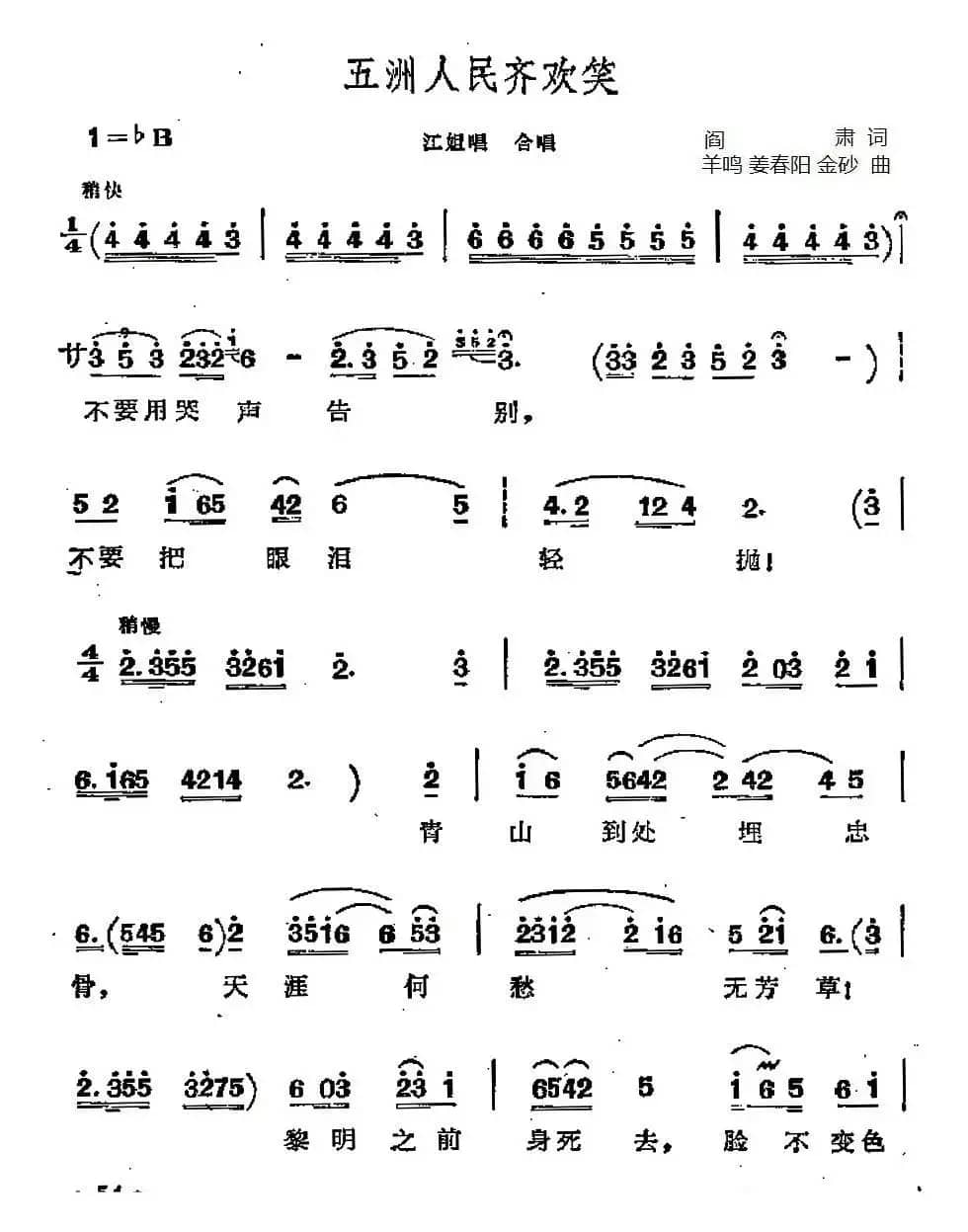 五洲人民齐欢笑(歌剧《江姐》选曲)