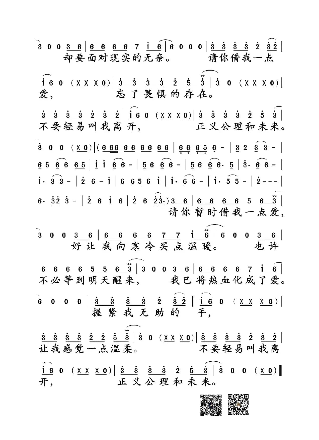 借我一点爱（童安格词曲）