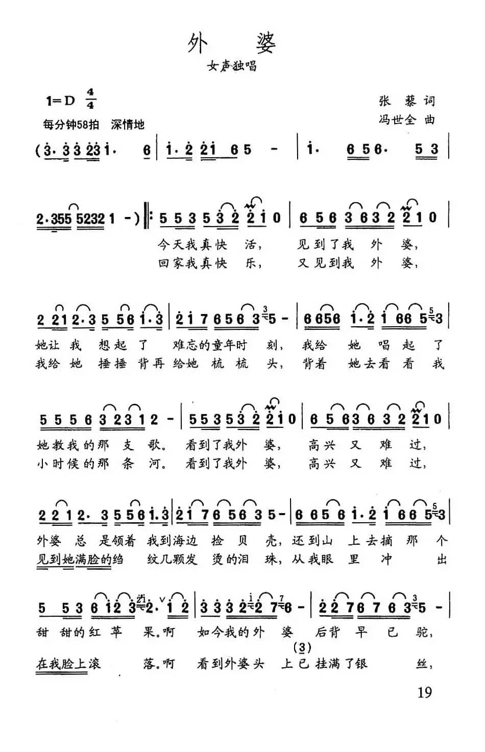 外婆(张藜词 冯世全曲)