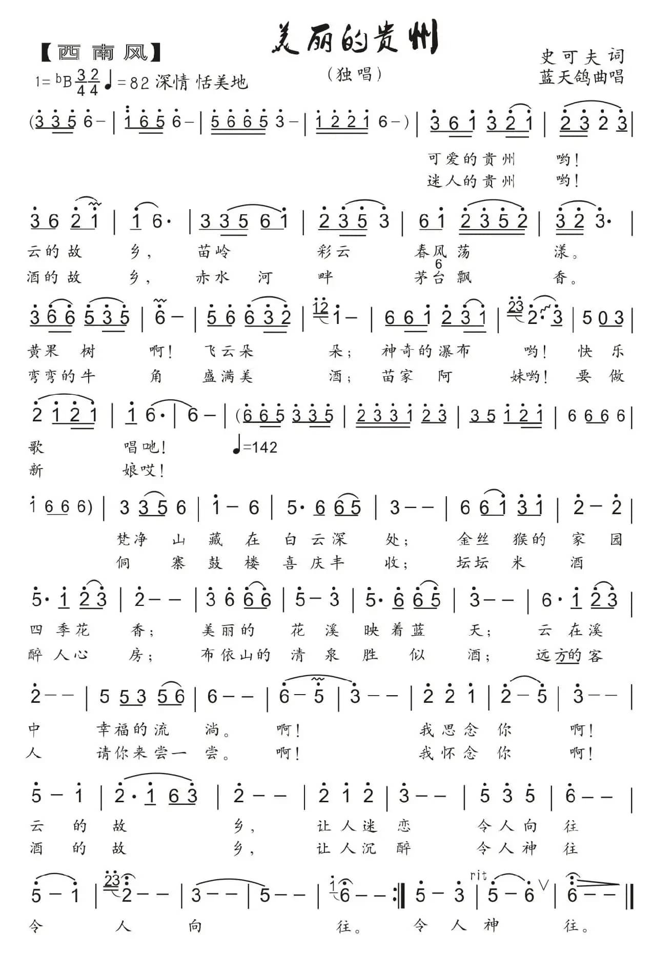 53.美丽的贵州（西南风）（史可夫词 蓝天鸽曲）