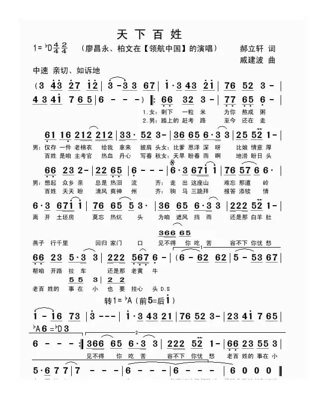 天下百姓(郝立轩词 戚建波曲)