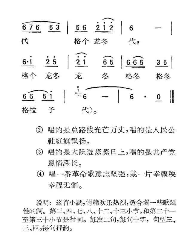 苏北小调：串十字