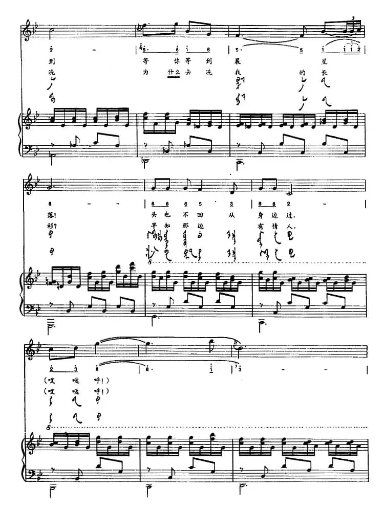 银湖流水（蒙汉文对照、正谱）