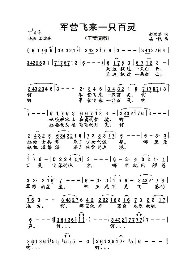 军营飞来一只百灵