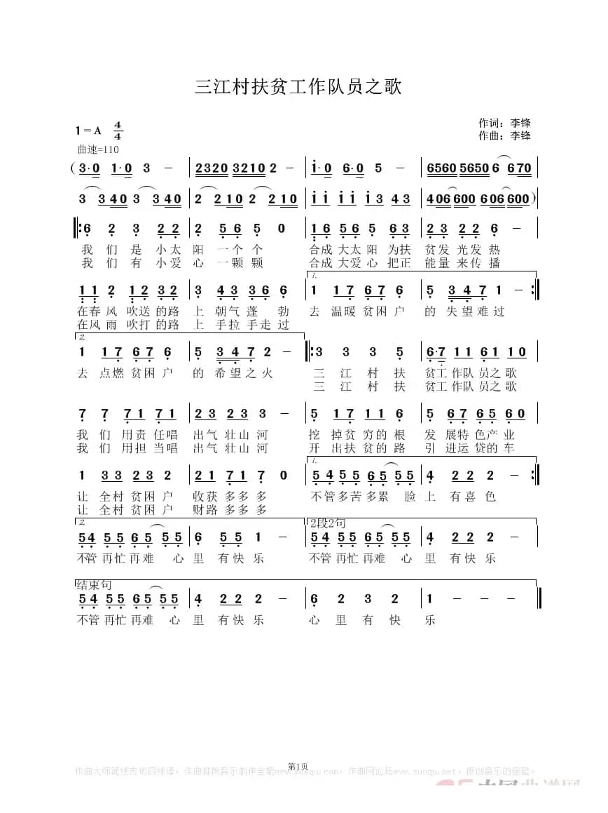三江村扶贫工作队员之歌