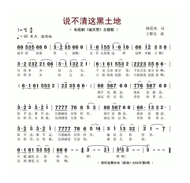 说不清这黑土地（电视剧《破天荒》主题歌）