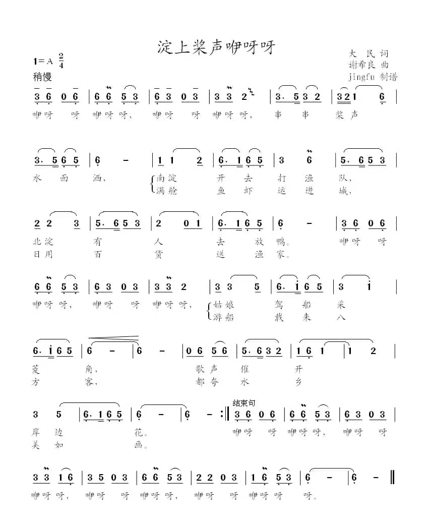 淀上桨声咿呀呀