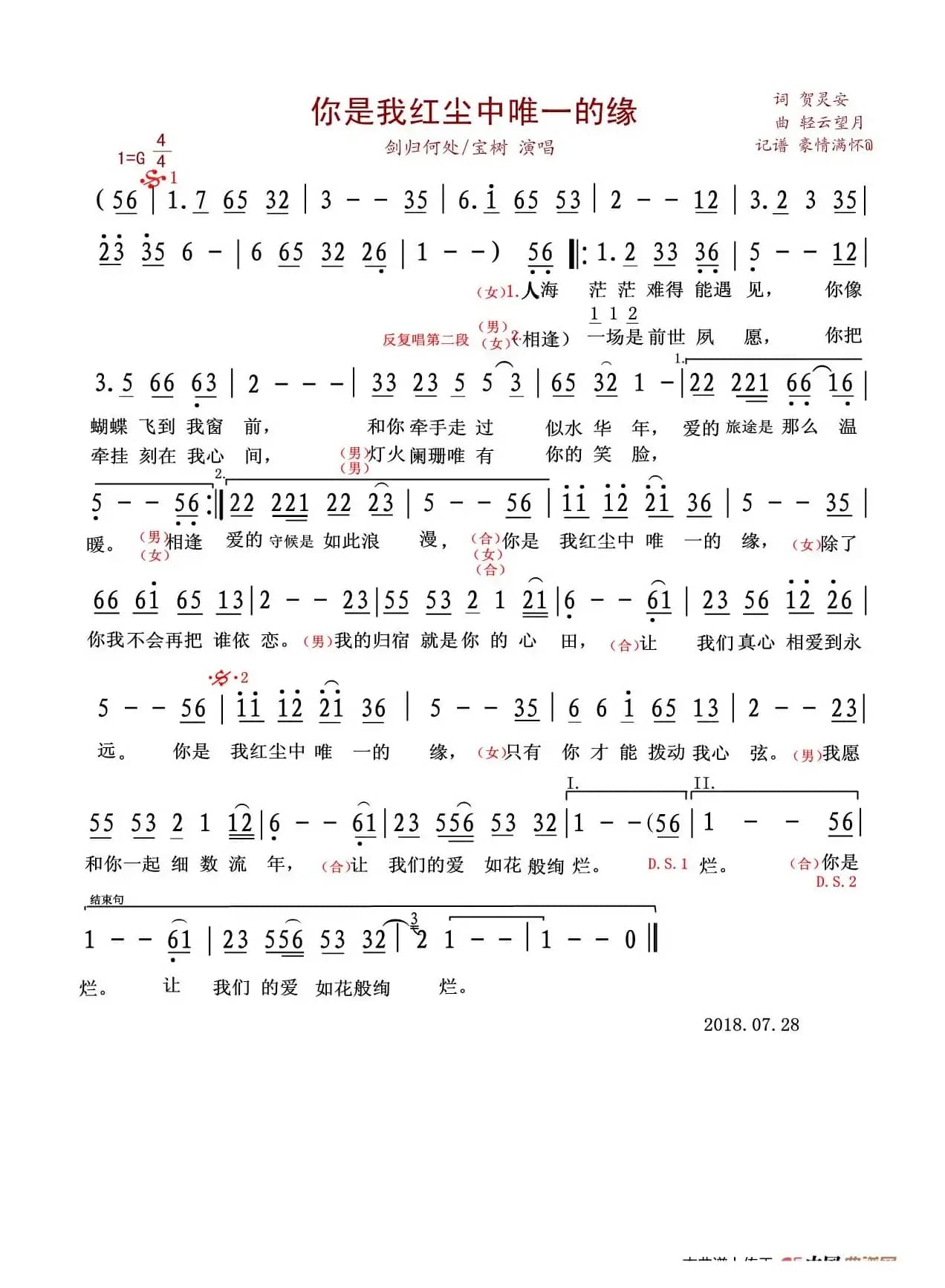 你是我红尘中唯一的缘