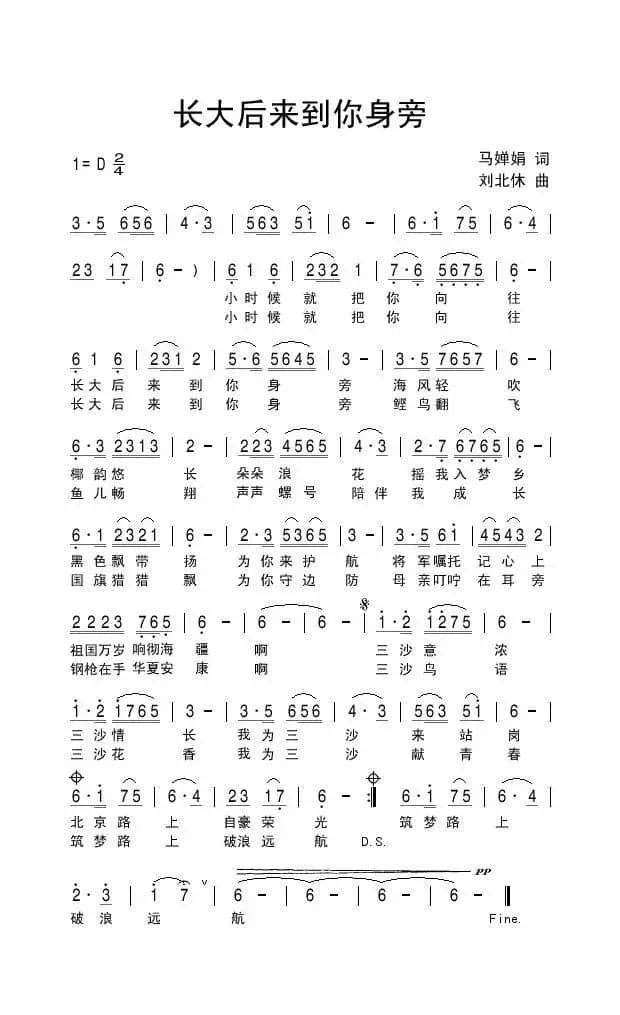 长大后来到你身旁（马婵娟词 刘北休曲）