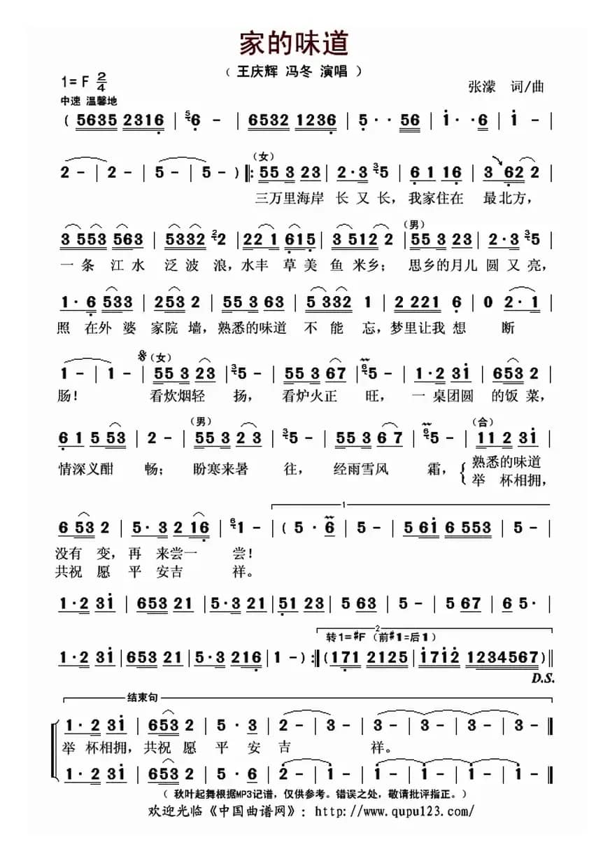 家的味道（张濛 词曲）