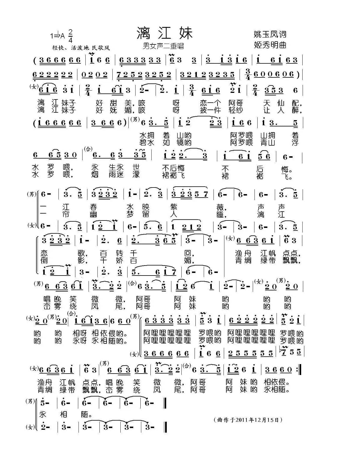 漓江妹（男女声二重唱）