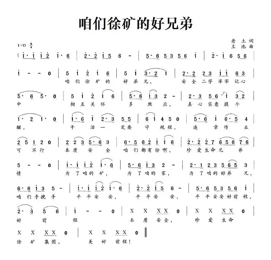 咱们徐矿的好兄弟