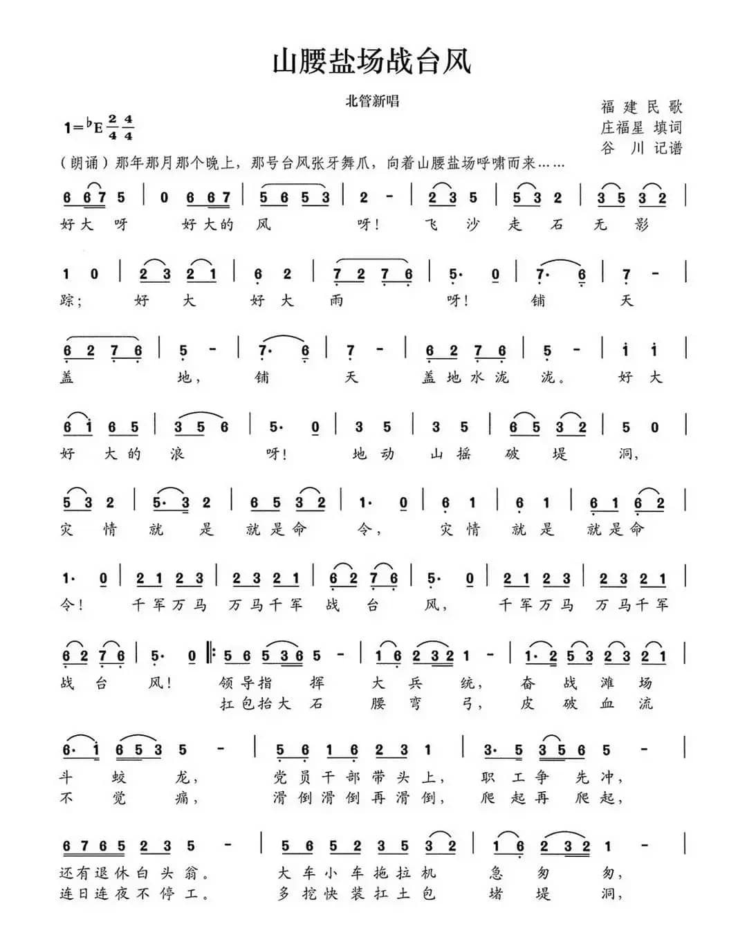 山腰盐场战台风