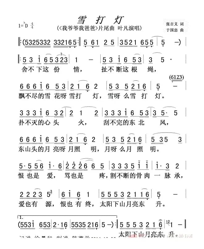 雪打灯( 我爷爷我爸爸 片尾曲)