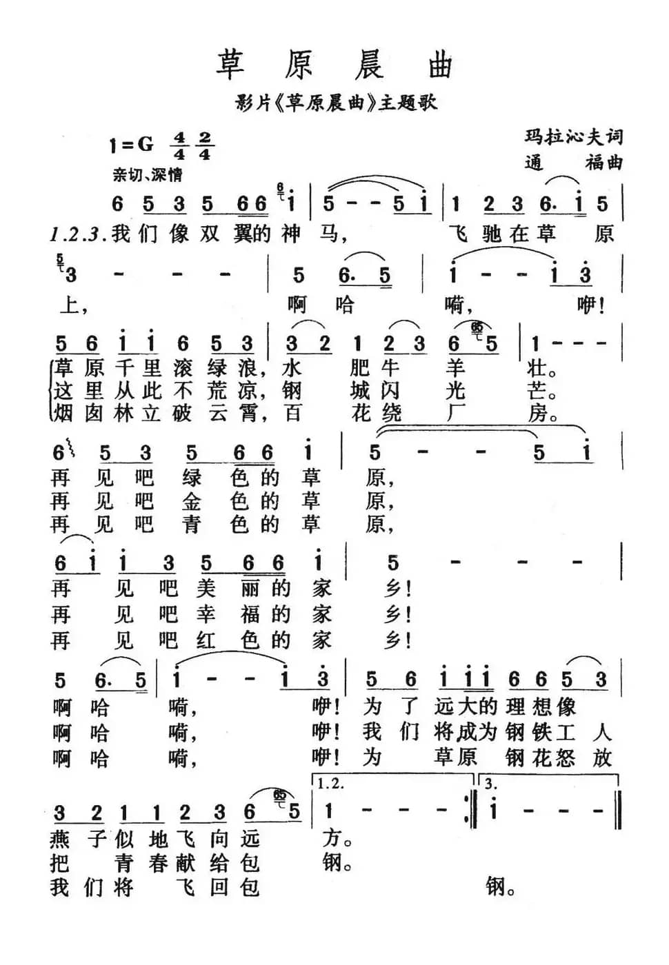 草原晨曲（同名电影主题歌）