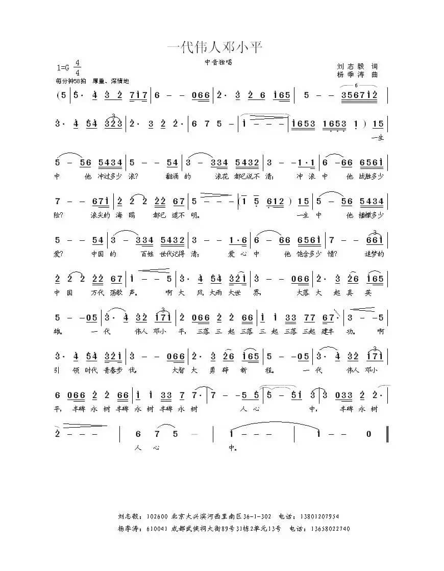 一代伟人邓小平