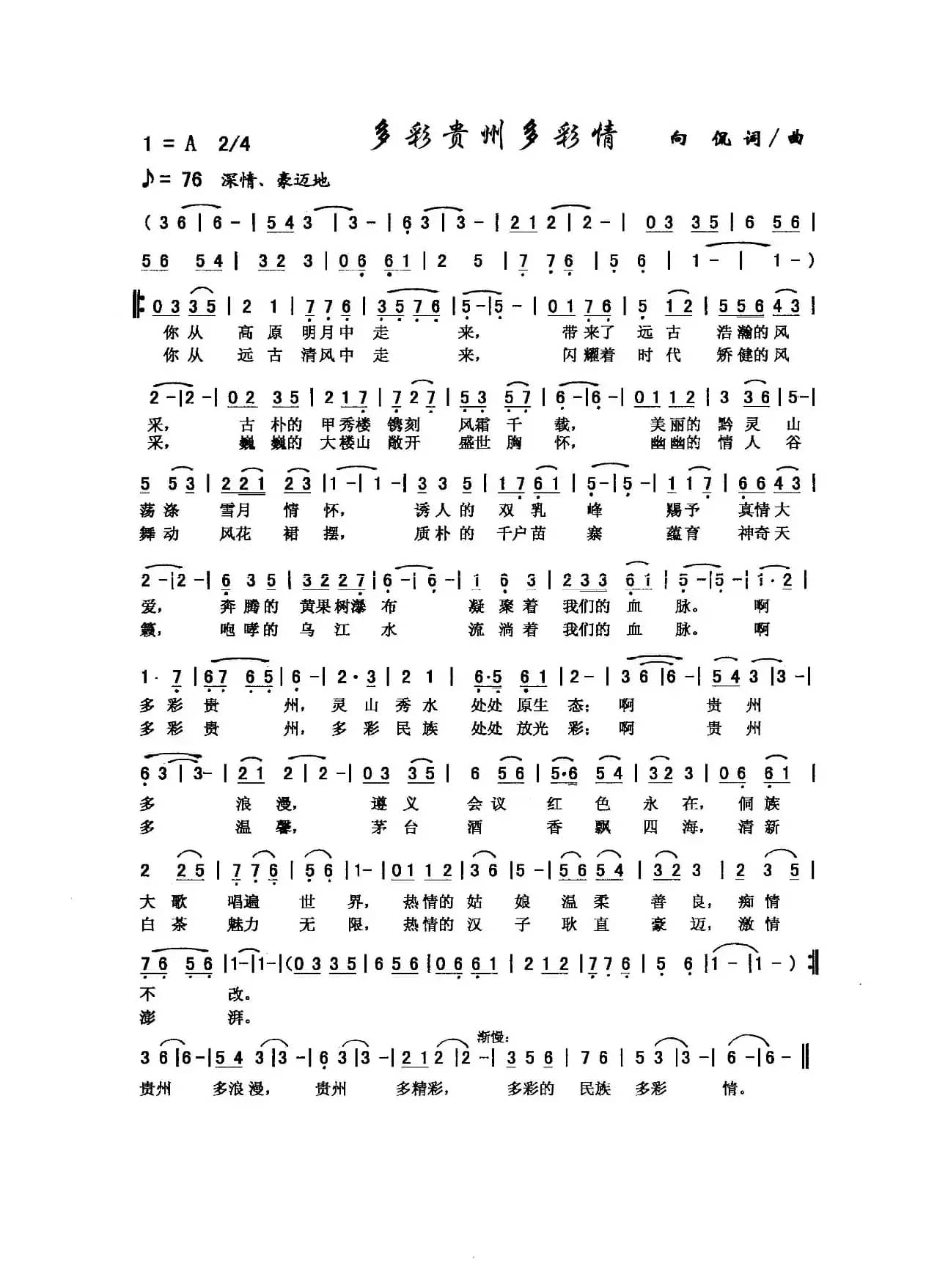 多彩贵州多彩情