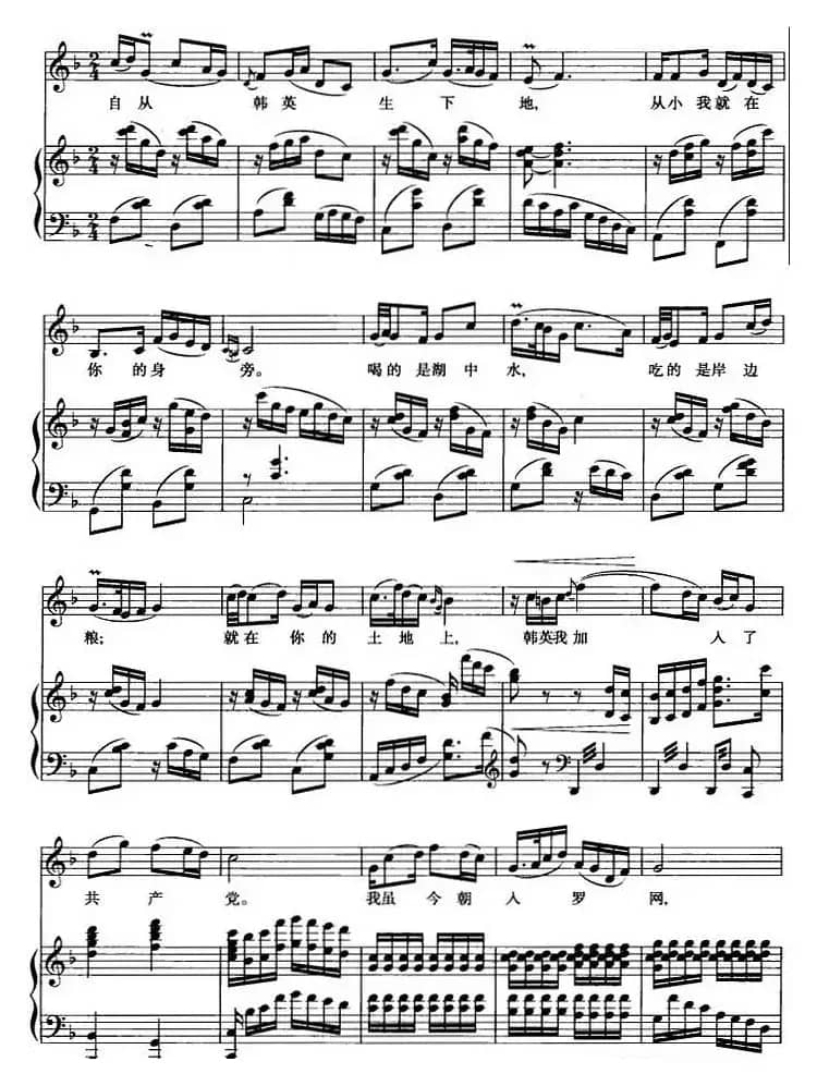 没有眼泪，没有悲伤（歌剧《洪湖赤卫队》选曲）（正谱）