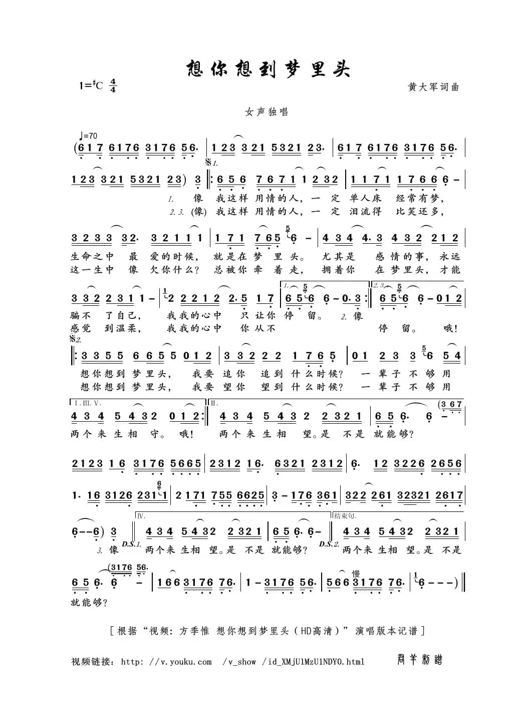 想你想到梦里头（黄大军词曲）