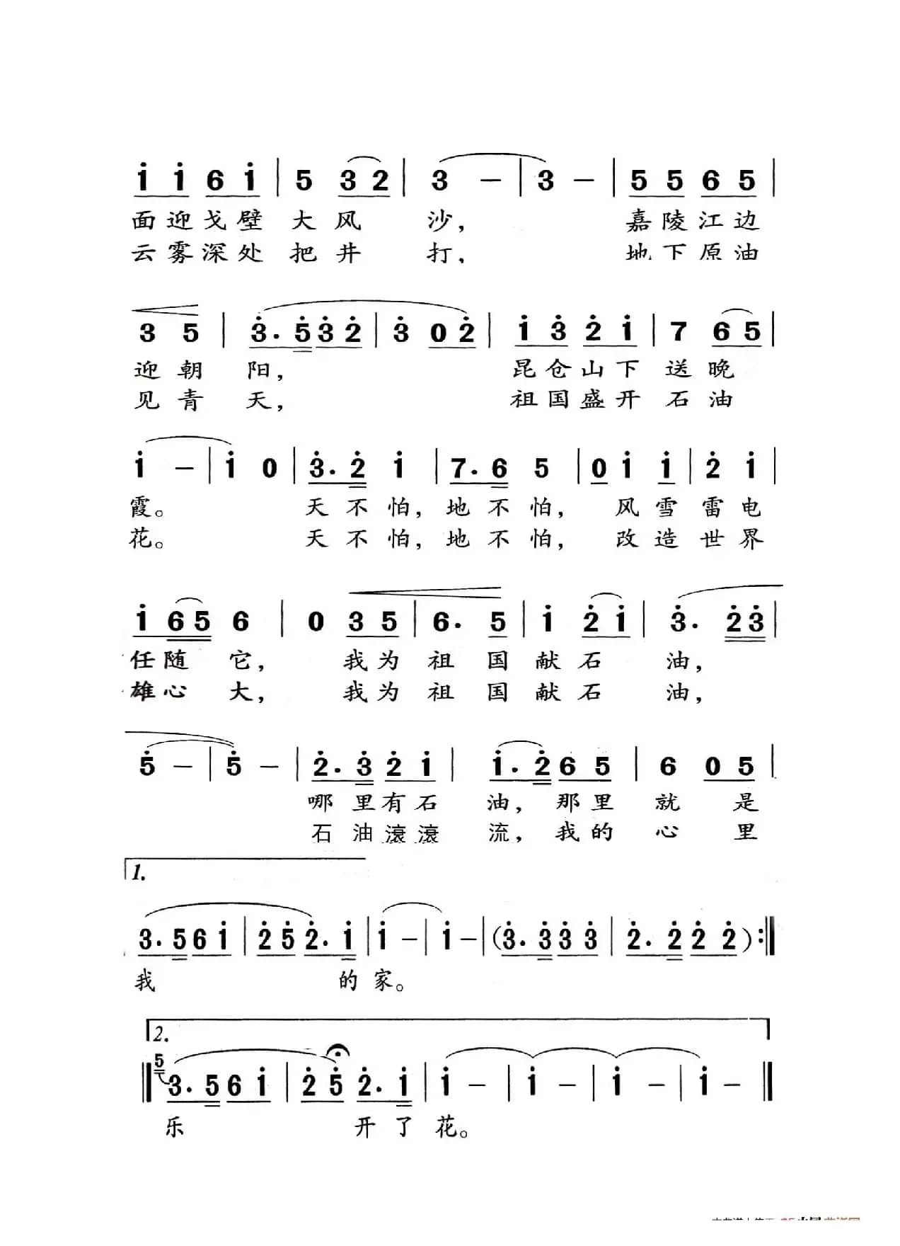 我为祖国献石油（老人适用）