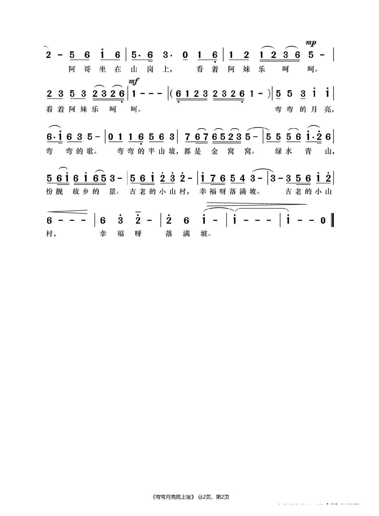 弯弯月亮爬上坡