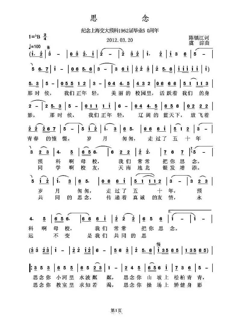 思念(陈镇江词 虞淙曲)