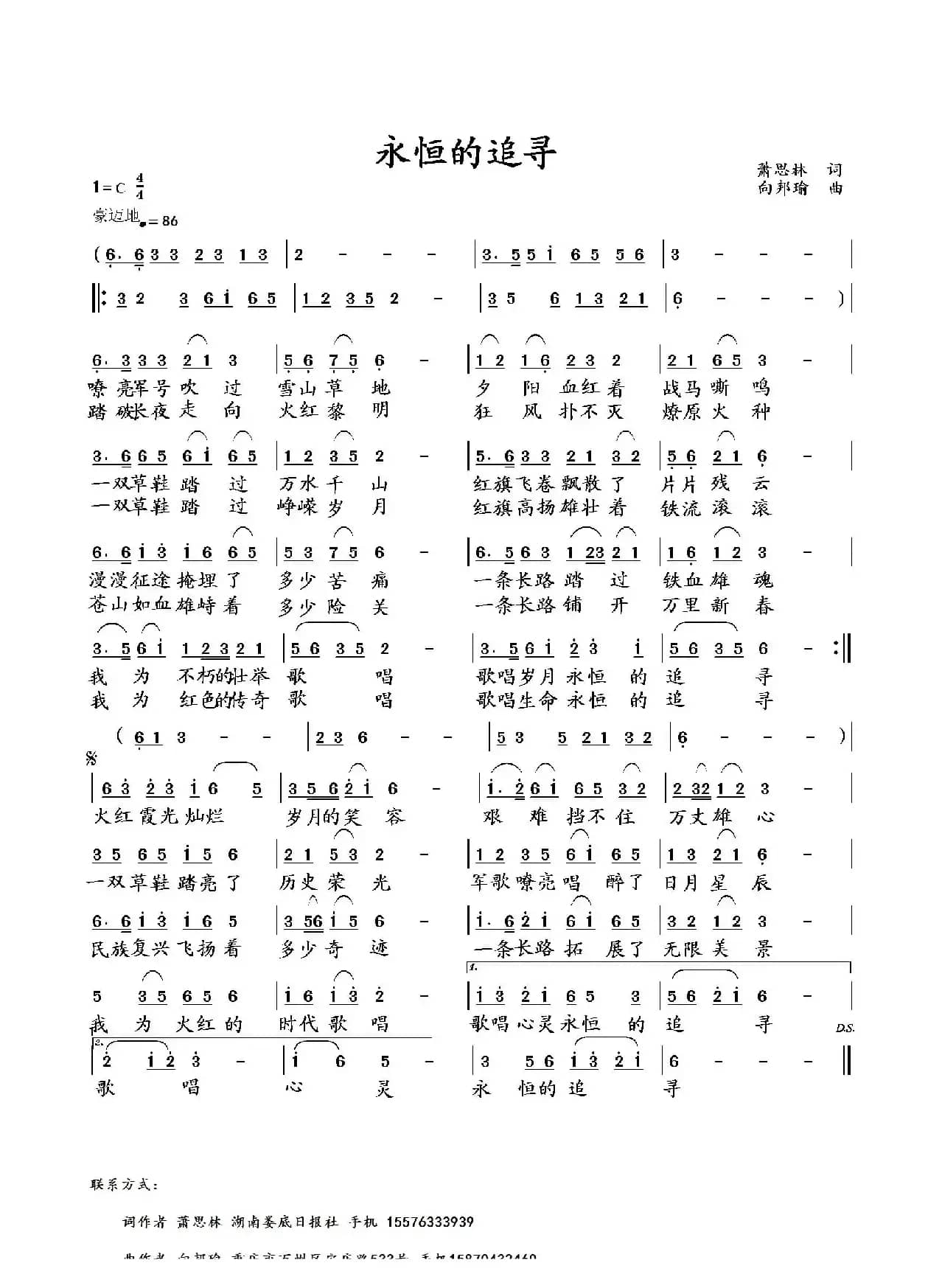 永恒的追寻（萧思林词 向邦瑜曲）