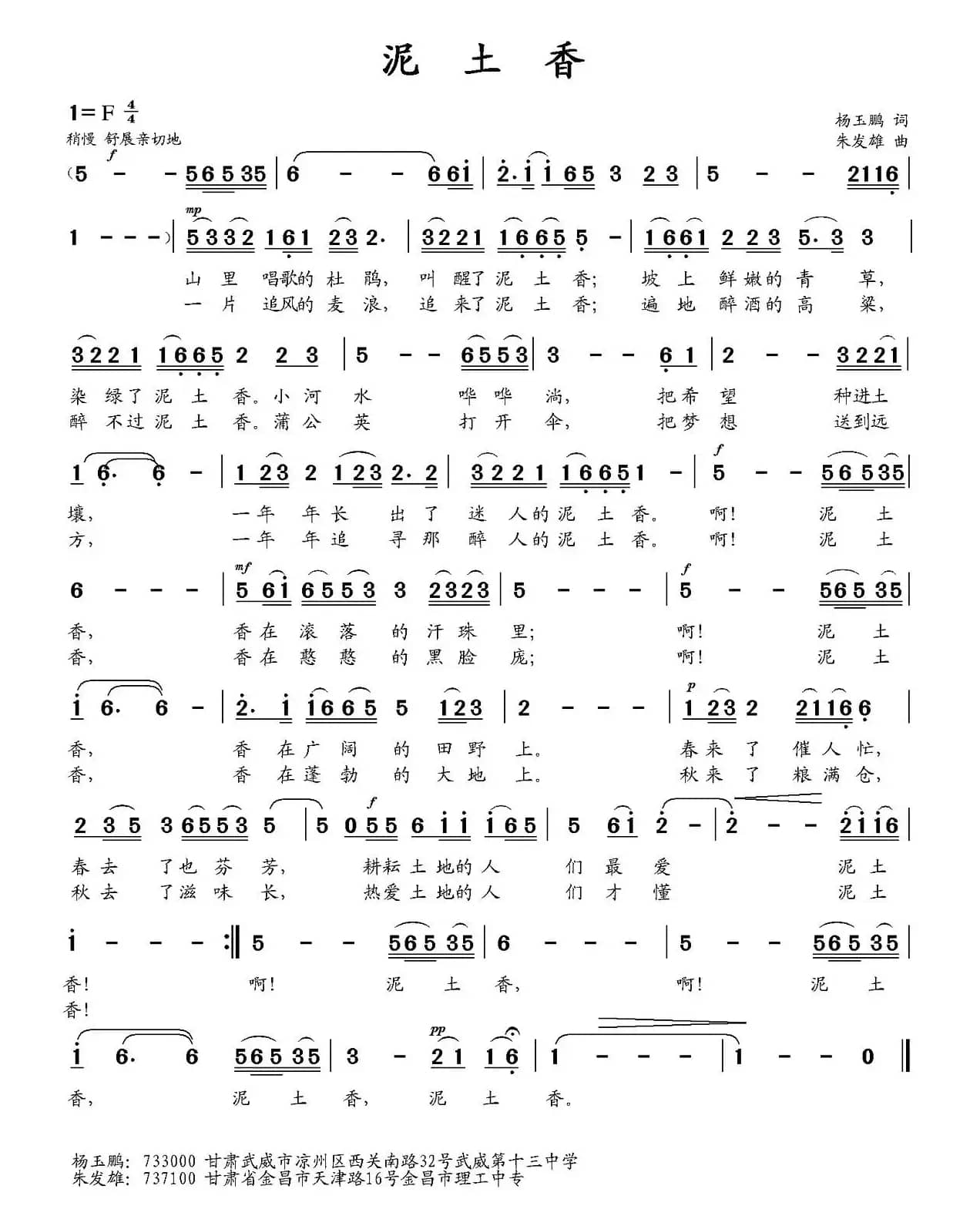 泥土香（杨玉鹏词 朱发雄曲）