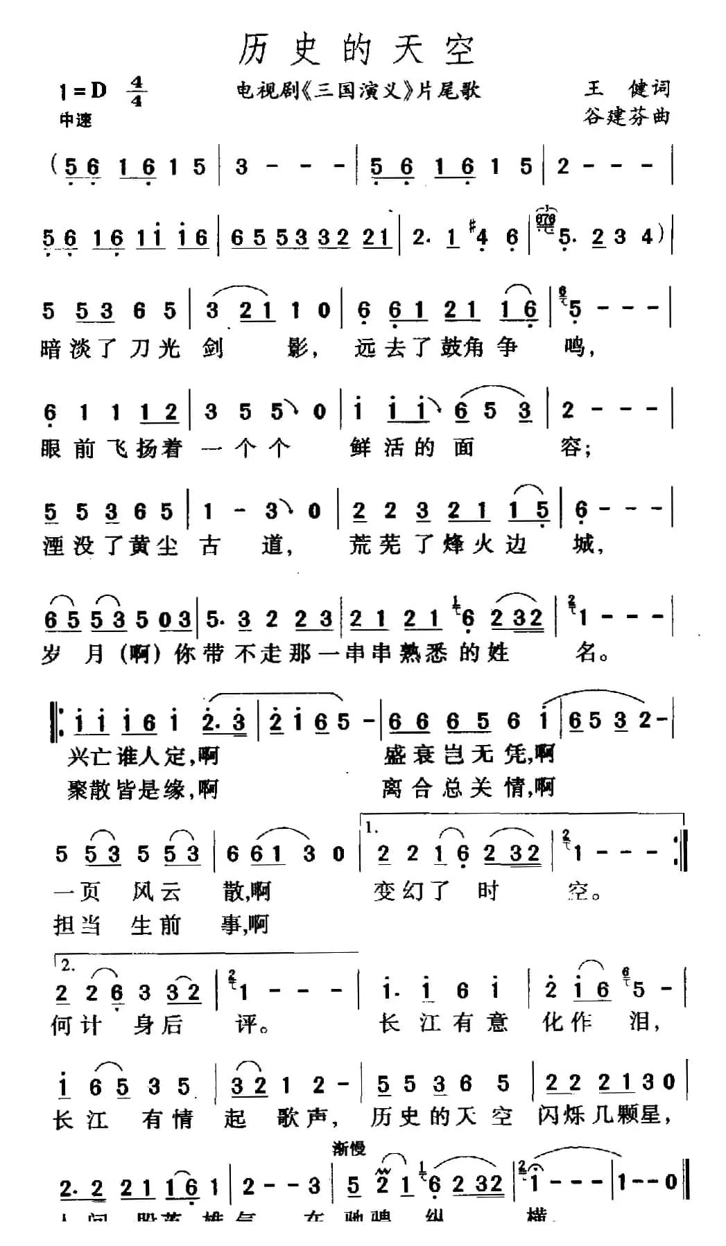 历史的天空（电视剧《三国演义》片尾曲）