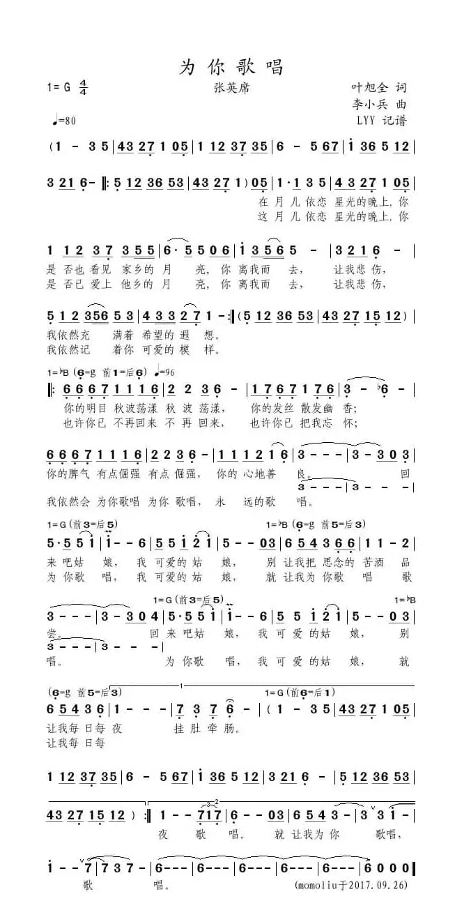 为你歌唱（叶旭全词 李小兵曲）