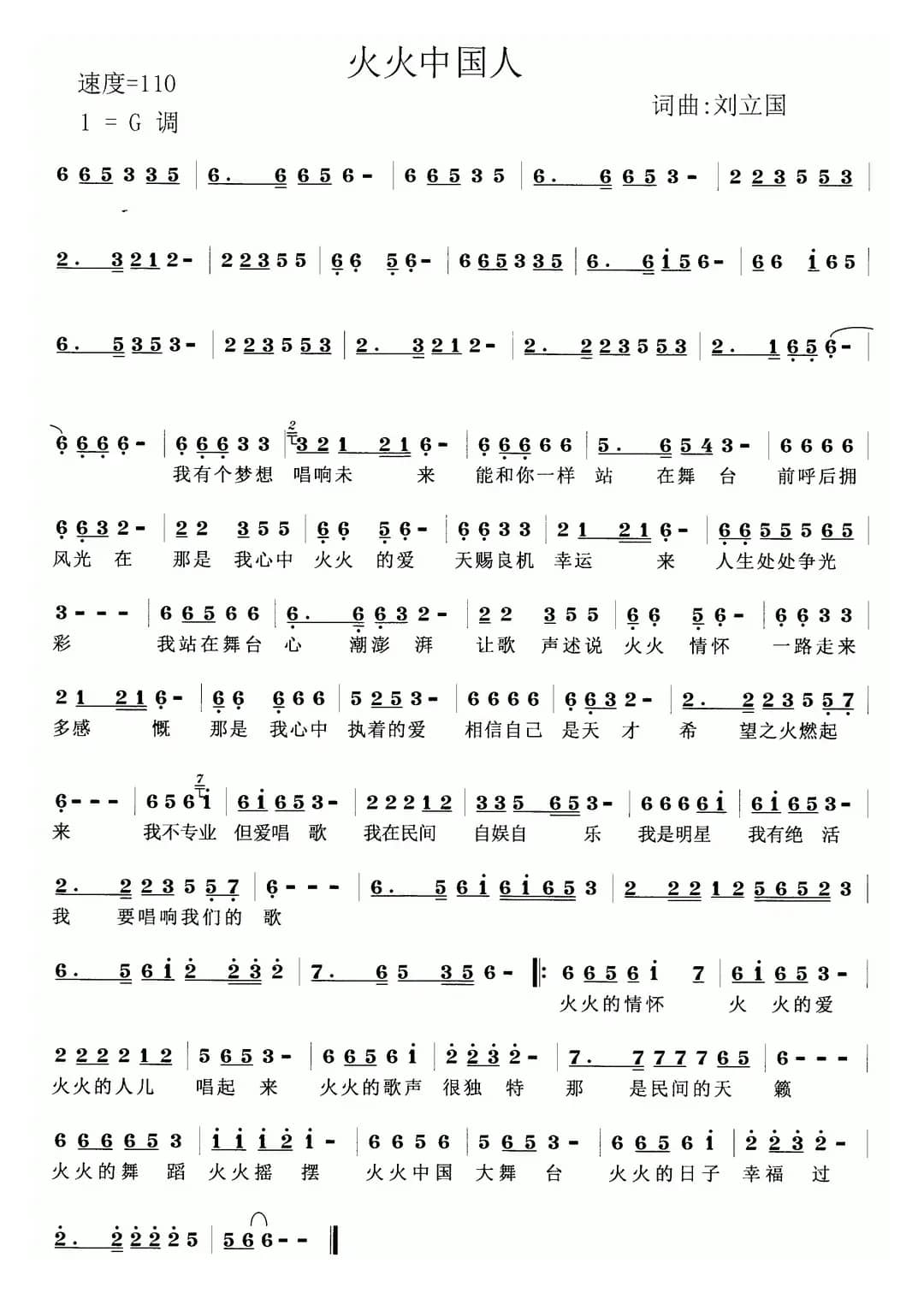 火火中国人（刘立国词 刘立国曲）