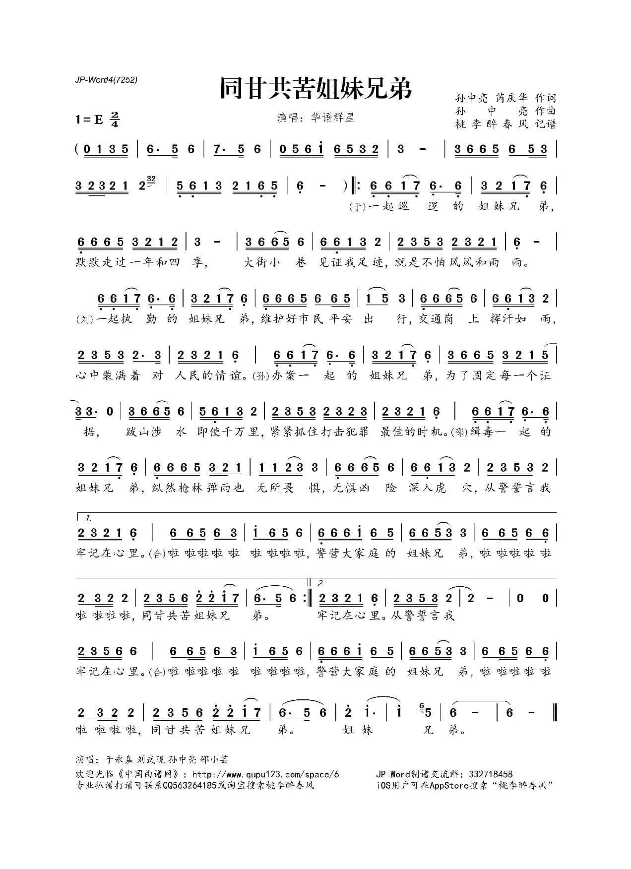 同甘共苦姐妹兄弟